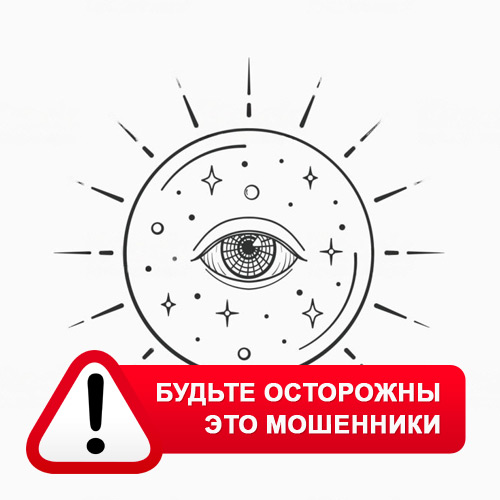 Союз Магов России в Верхнем Баскунчаке – это мошенники